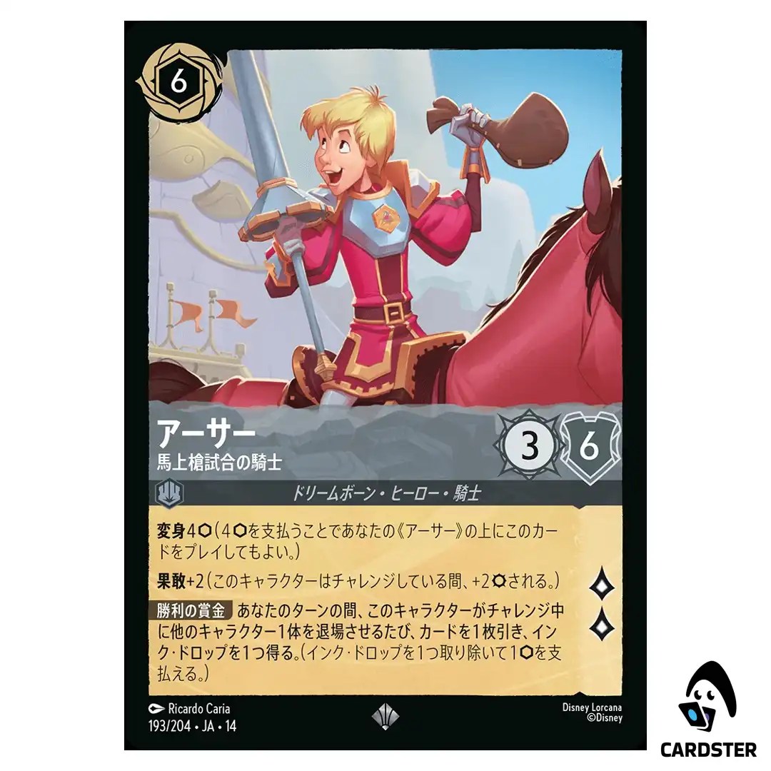 Arthur Jousting Knight SR 193/204 JA-14 Hyperia City Disney Lorcana Japanese