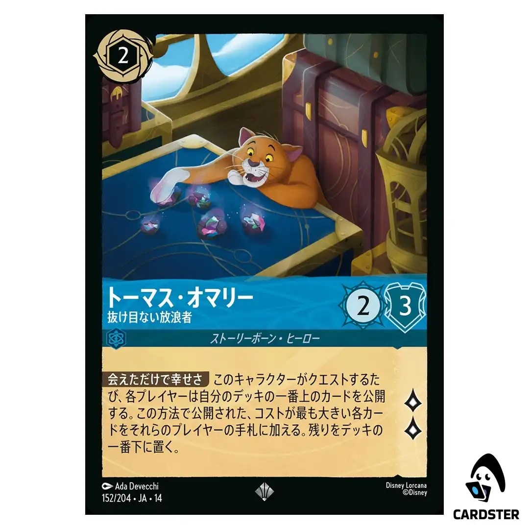 Thomas OMalley Savvy Vagabond SR 152/204 JA-14 Hyperia City Disney Lorcana JP