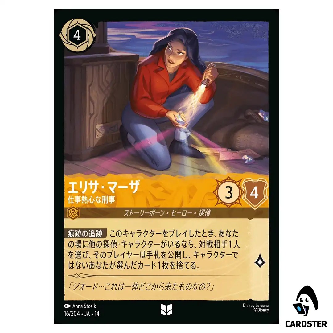Elisa Maza Hardworking Detective UC 16/204 JA-14 Hyperia City Disney Lorcana