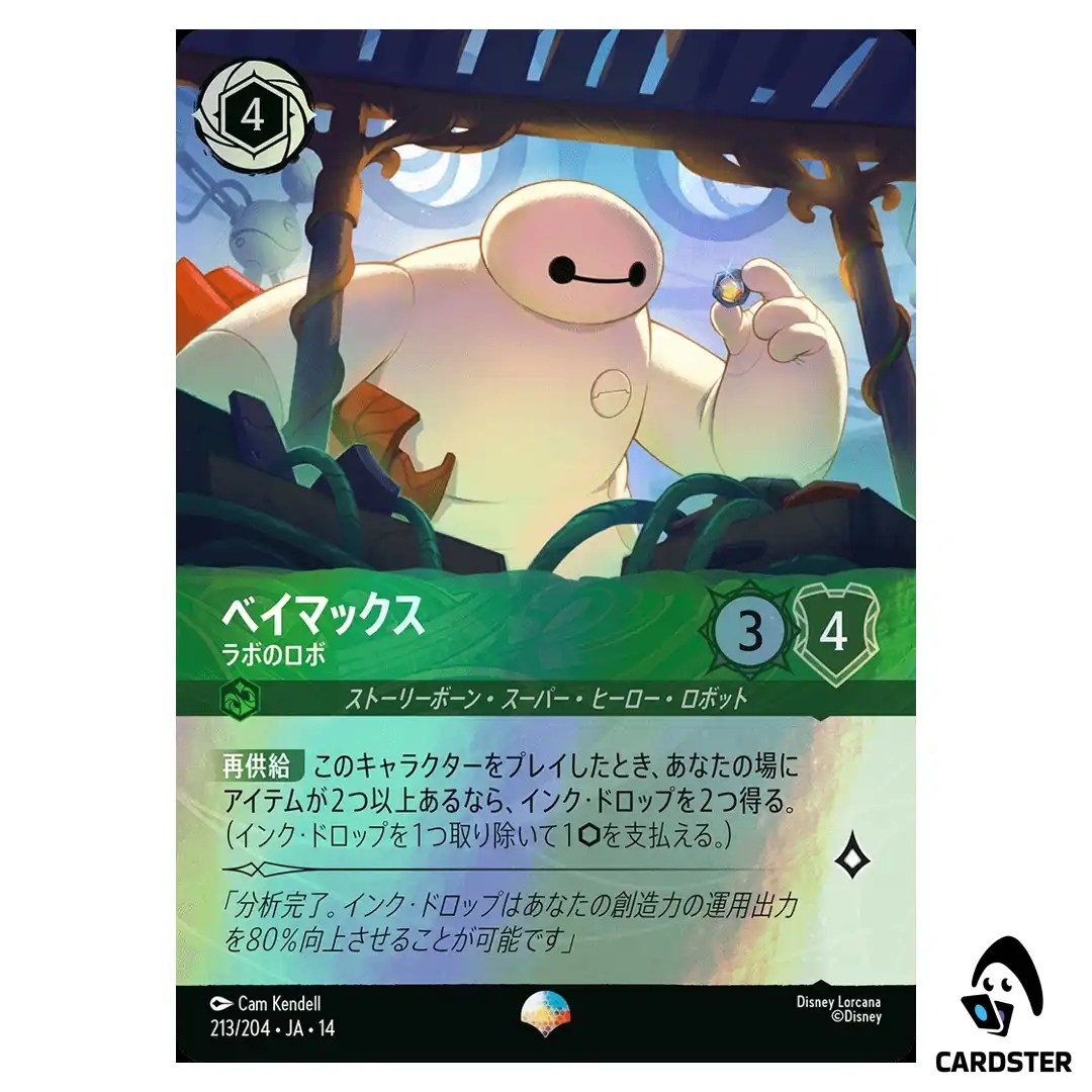 Baymax Lab Assistant EP 213/204 JA-14 (Foil) Hyperia City Disney Lorcana Japan