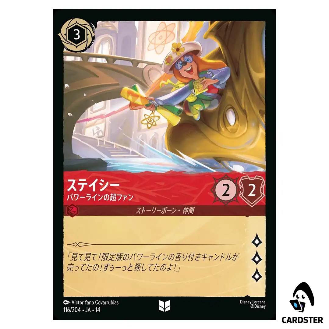 Stacey Powerline Superfan UC 116/204 JA-14 Hyperia City Disney Lorcana Japan