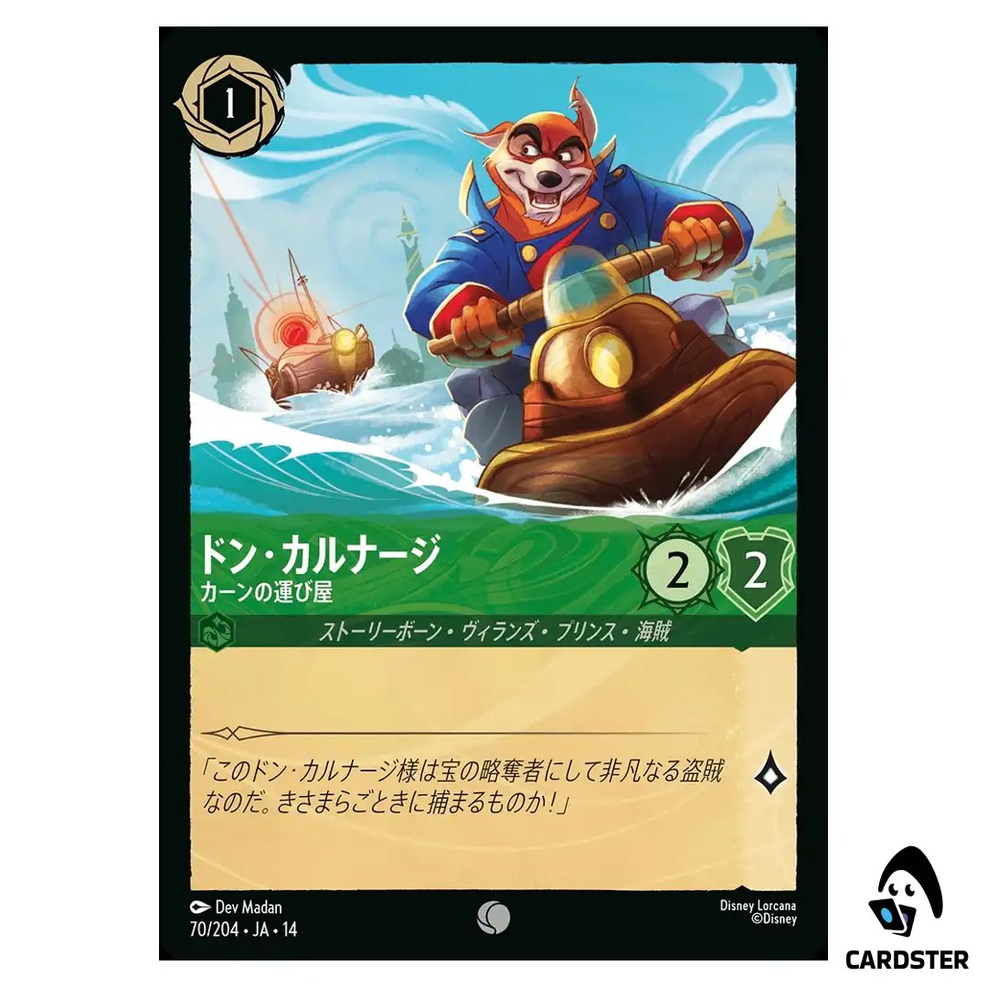 Don Karnage Khans Courier C 70/204 JA-14 Hyperia City Disney Lorcana Japanese