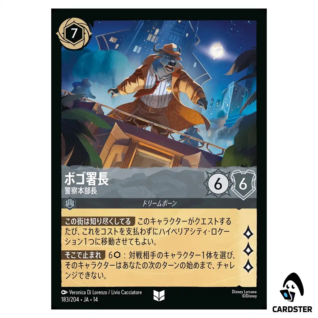 Chief Bogo Police Commissioner UC 183/204 JA-14 Hyperia City Disney Lorcana JP