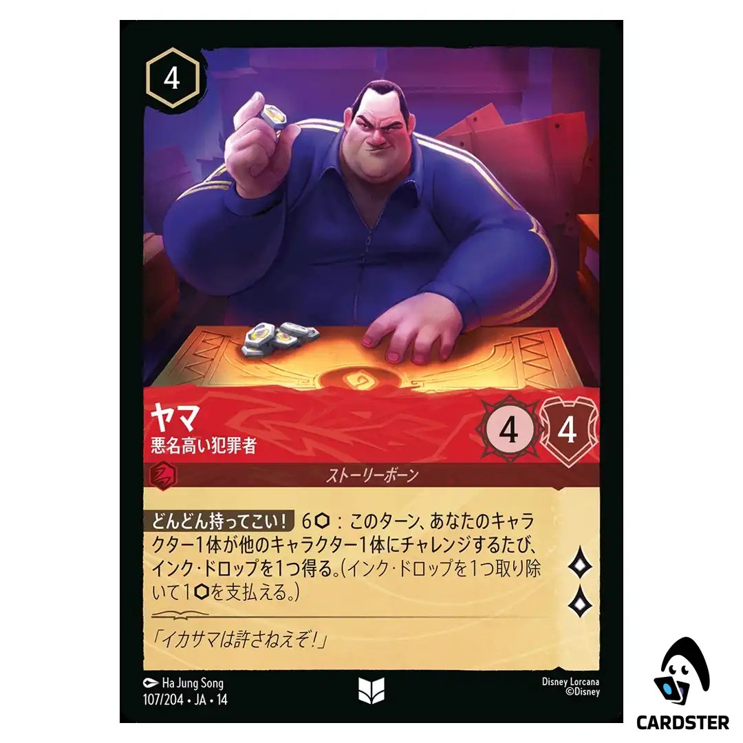 Yama Notorious Criminal UC 107/204 JA-14 Hyperia City Disney Lorcana Japanese