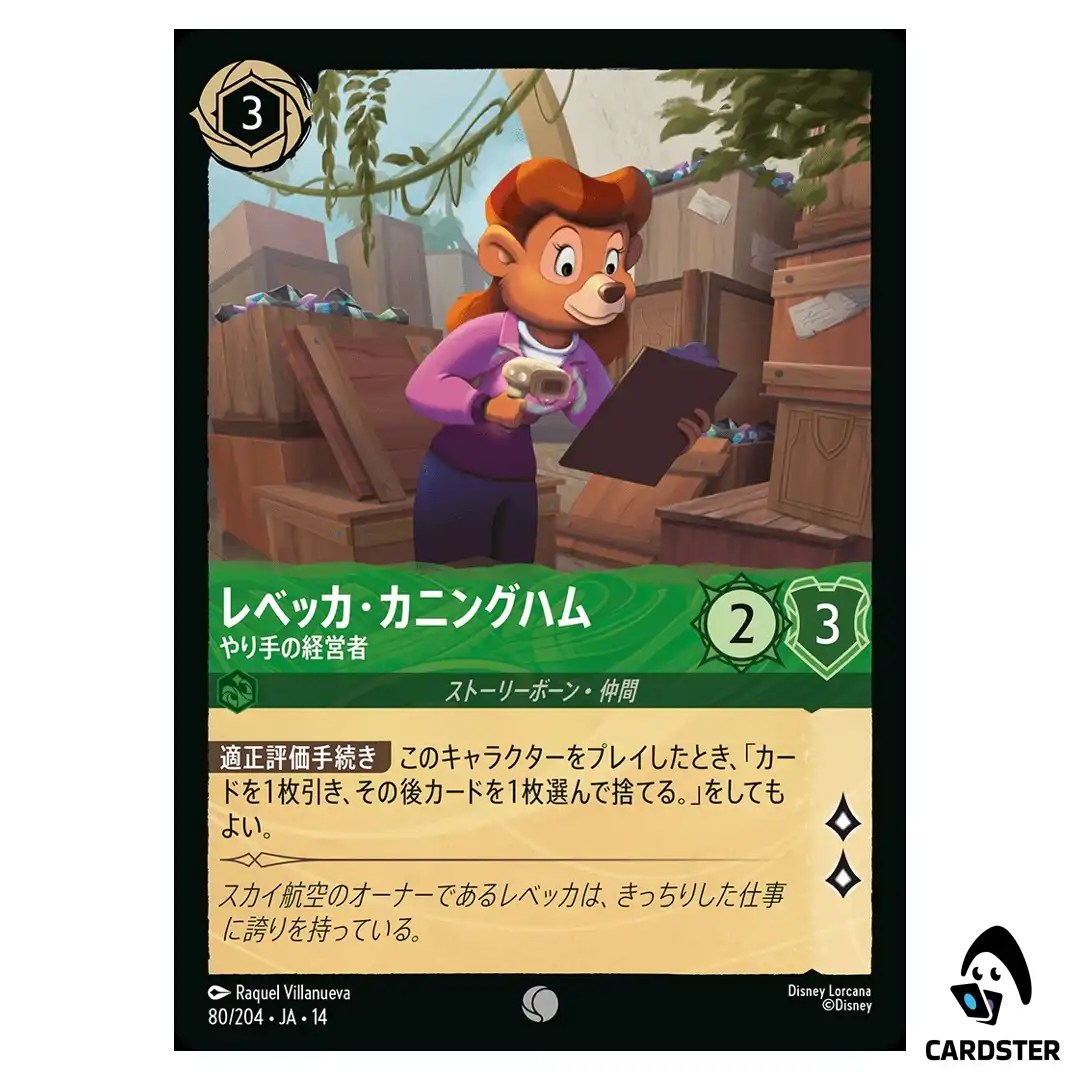 Rebecca Cunningham Savvy Manager C 80/204 JA-14 Hyperia City Disney Lorcana JP
