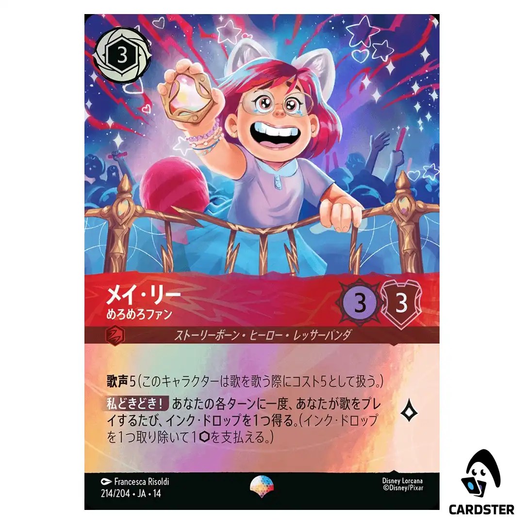 Meilin Lee Ecstatic Fan EP 214/204 JA-14 (Foil) Hyperia City Disney Lorcana JP