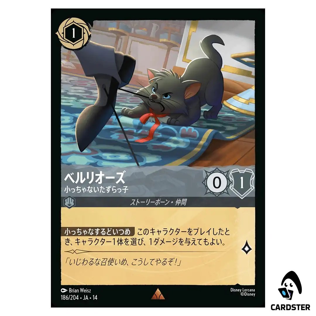 Berlioz Tiny Rascal R 186/204 JA-14 Hyperia City Disney Lorcana Japanese