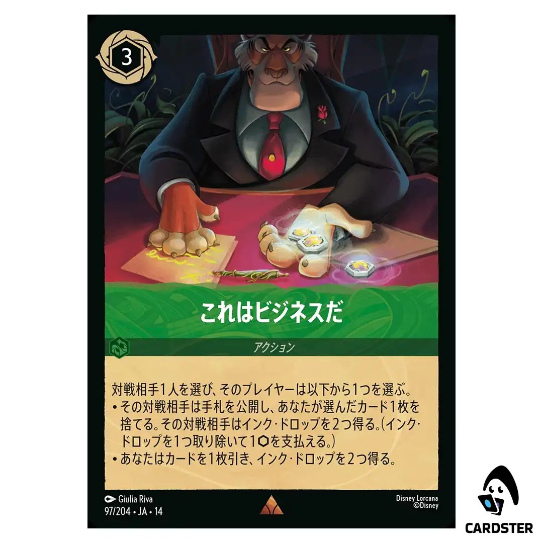 This Is Business R 97/204 JA-14 (Foil) Hyperia City Disney Lorcana Japanese