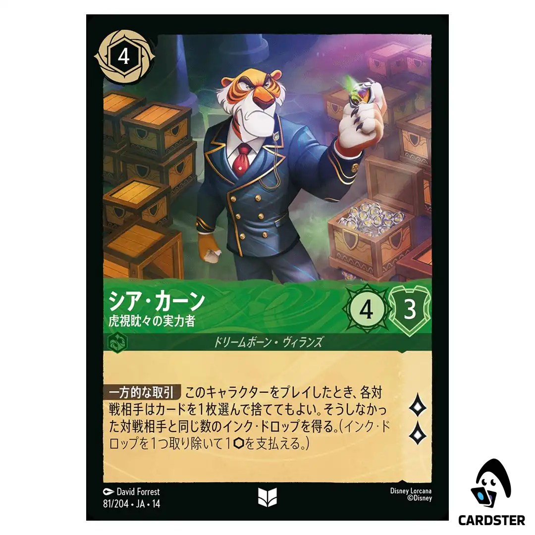 Shere Khan Opportunistic Tycoon UC 81/204 JA-14 Hyperia City Disney Lorcana JP
