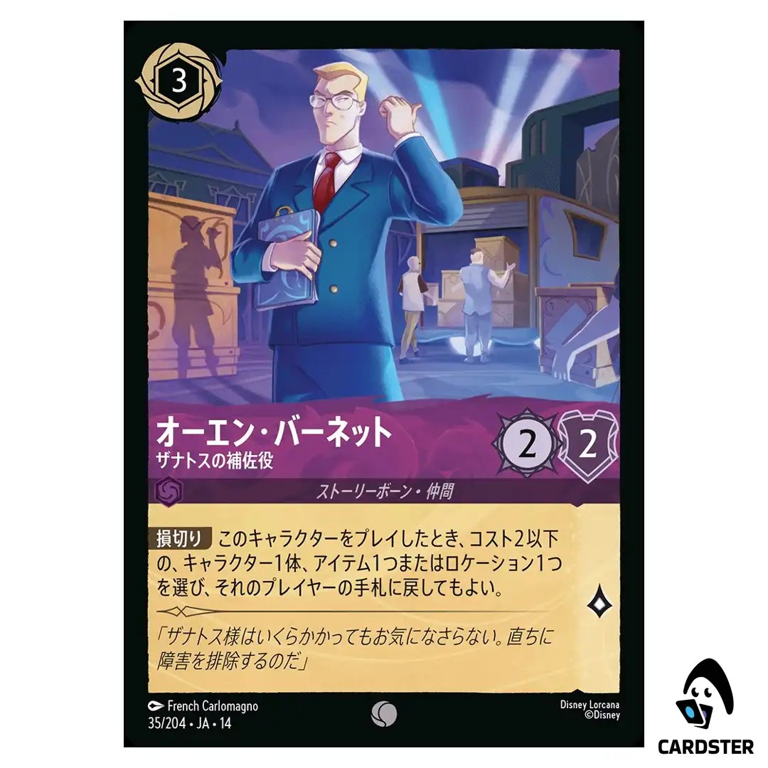 Owen Burnett Xanatoss Assistant C 35/204 JA-14 Hyperia City Disney Lorcana JP