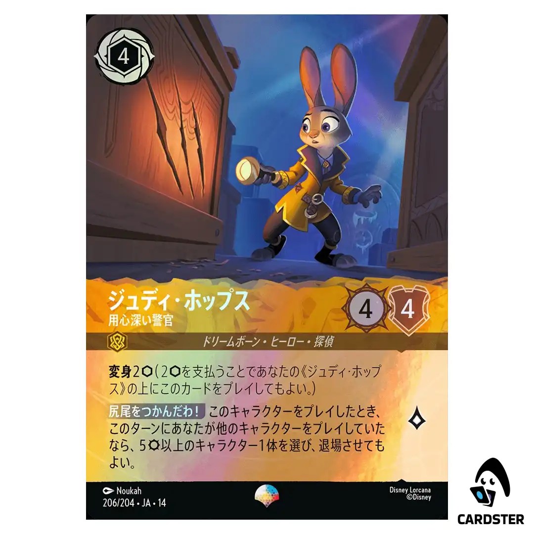 Judy Hopps Always Vigilant EP 206/204 JA-14 (Foil) Hyperia City Disney Lorcana