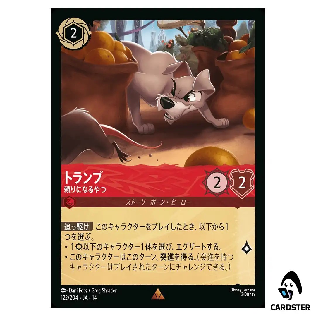 Tramp Quick on His Feet R 122/204 JA-14 (Foil) Hyperia City Disney Lorcana JP