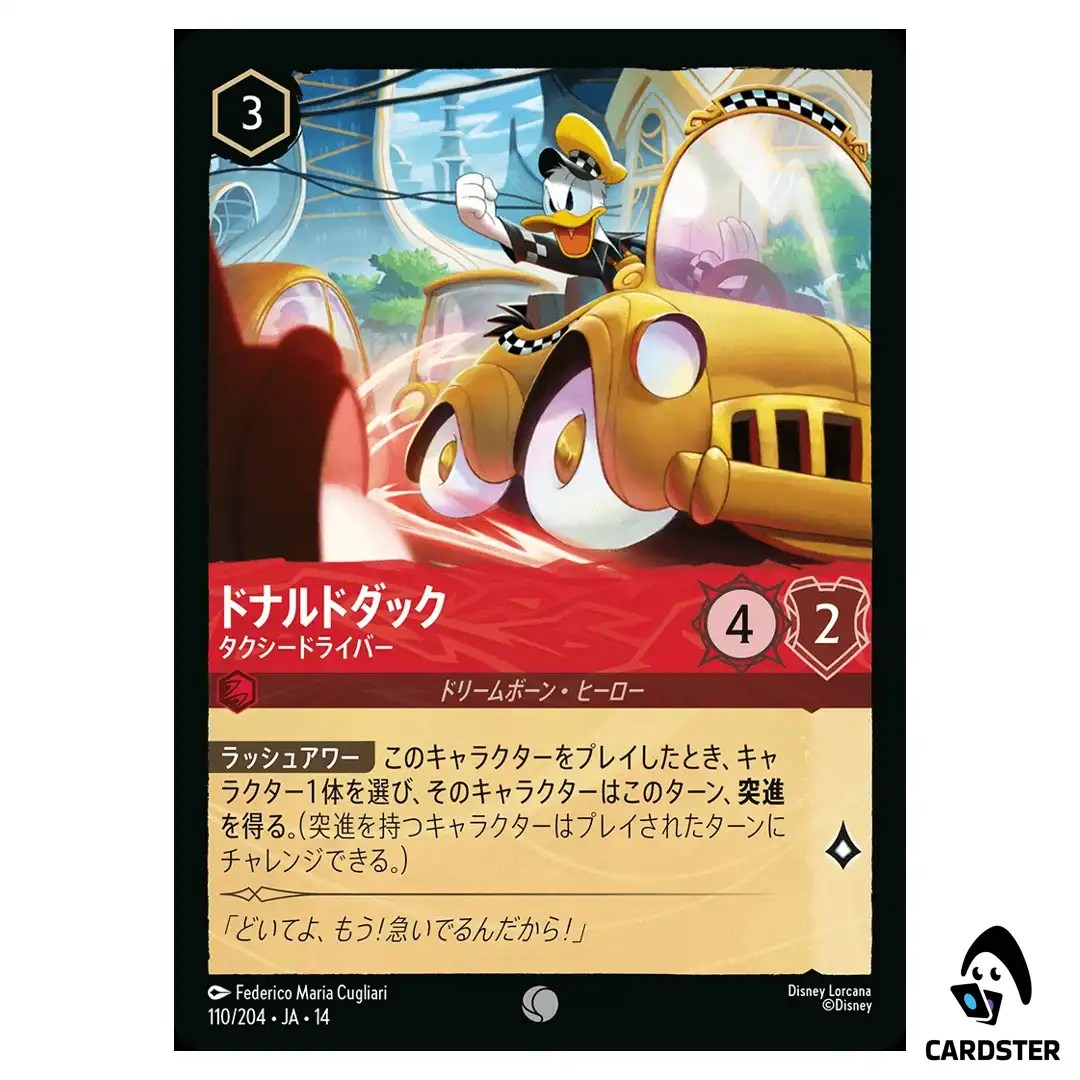 Donald Duck Taxi Driver C 110/204 JA-14 (Foil) Hyperia City Disney Lorcana JP