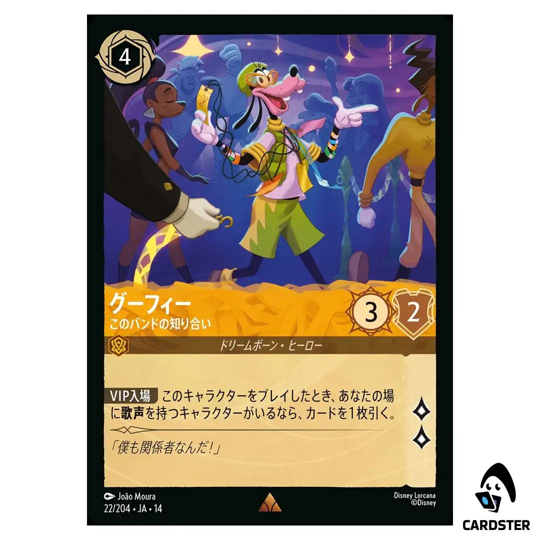 Goofy Knows the Band R 22/204 JA-14 (Foil) Hyperia City Disney Lorcana Japan