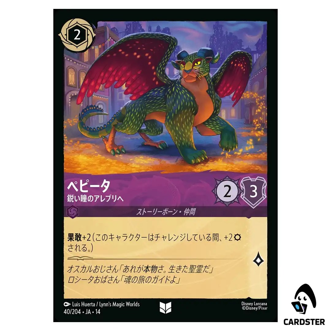 Pepita Watchful Alebrije UC 40/204 JA-14 (Foil) Hyperia City Disney Lorcana JP