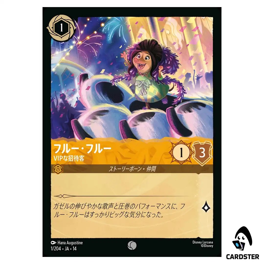 Fru Fru VIP Guest C 1/204 JA-14 (Foil) Hyperia City Disney Lorcana Japanese