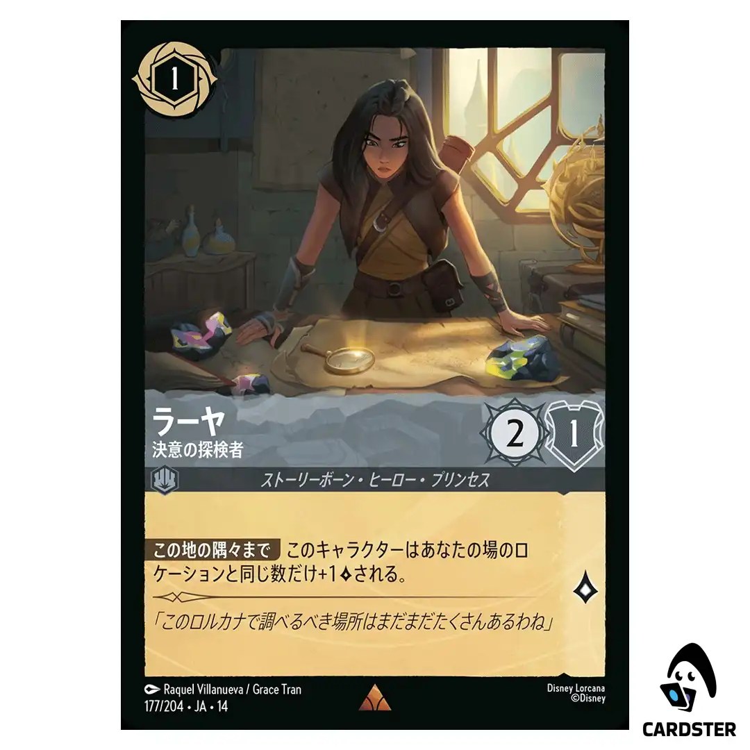 Raya Determined Explorer R 177/204 JA-14 (Foil) Hyperia City Disney Lorcana JP