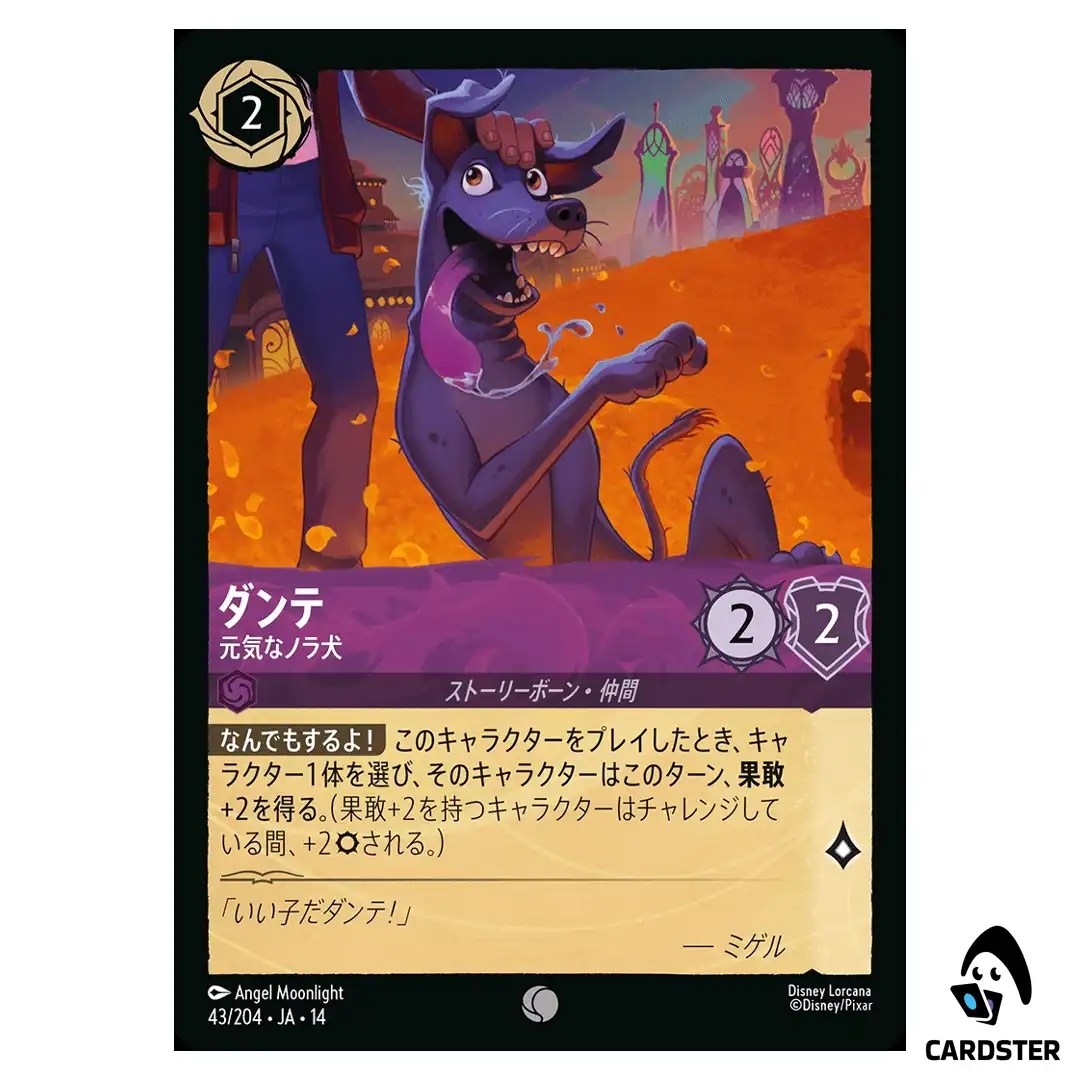 Dante Enthusiastic Stray C 43/204 JA-14 (Foil) Hyperia City Disney Lorcana JP