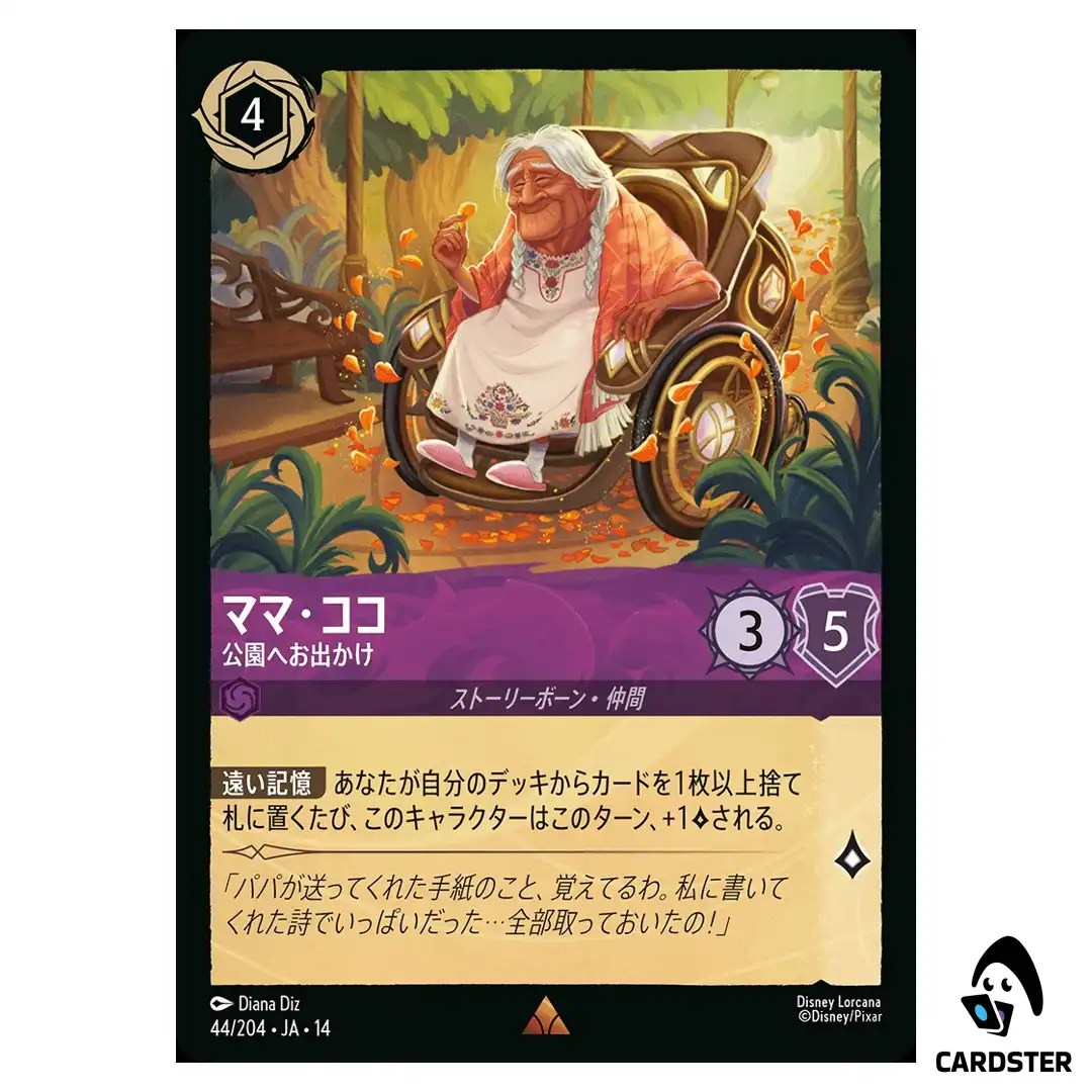 Mama Coco Visiting the Park R 44/204 JA-14 (Foil) Hyperia City Disney Lorcana