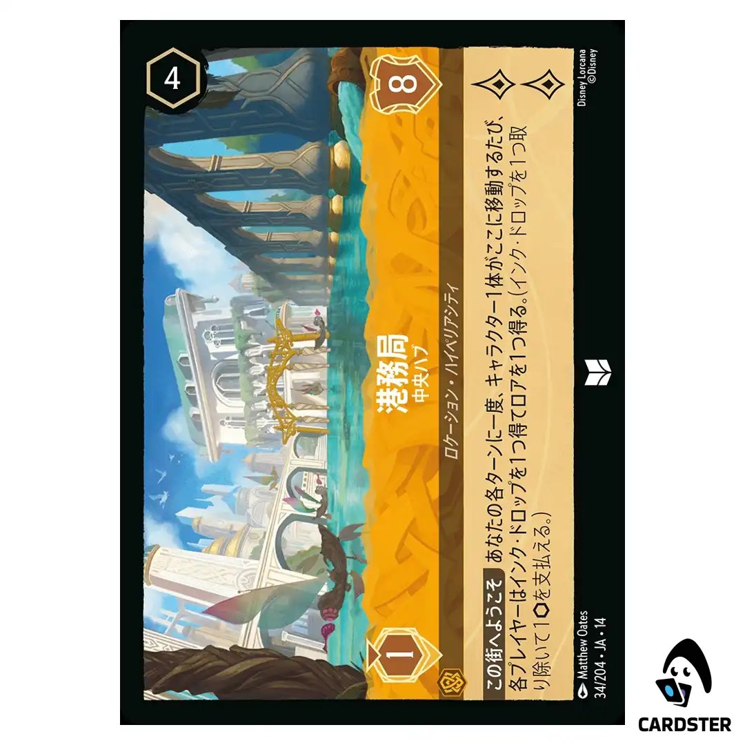 Port Authority Center Hub UC 34/204 JA-14 (Foil) Hyperia City Disney Lorcana
