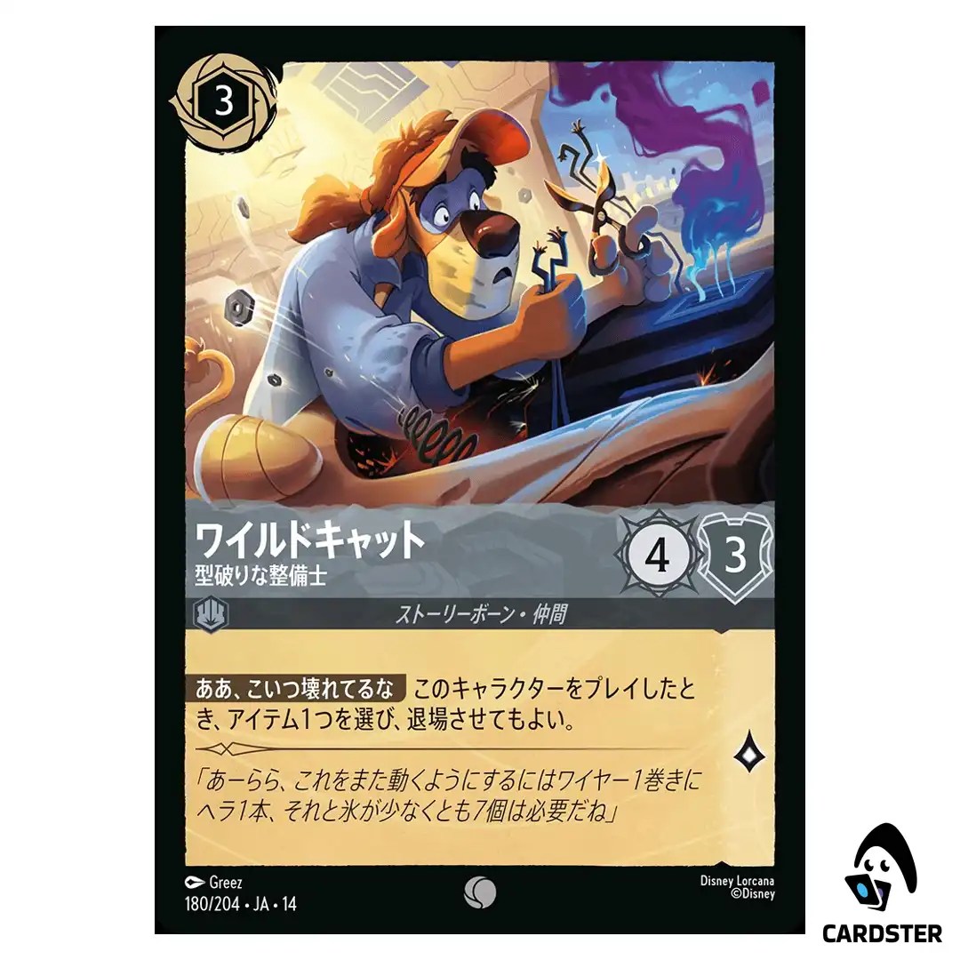 Wildcat Unconventional Mechanic C 180/204 JA-14 (Foil) Hyperia City Lorcana JP