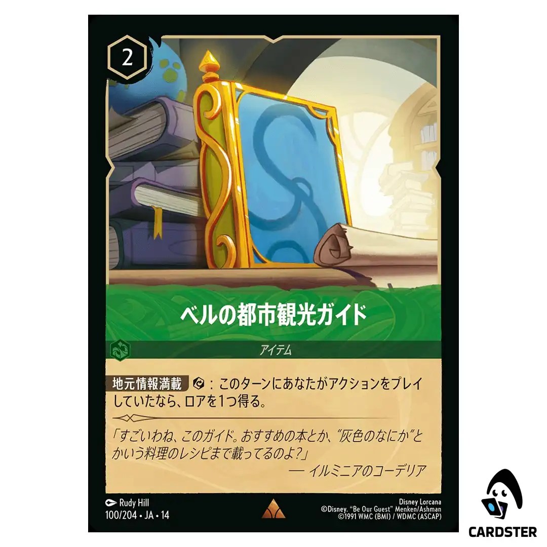 Belles City Guide R 100/204 JA-14 (Foil) Hyperia City Disney Lorcana Japanese