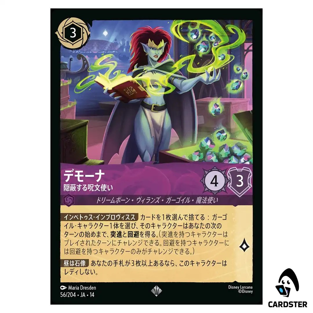 Demona Imperious Spellcaster SR 56/204 JA-14 (Foil) Hyperia City Lorcana Japan