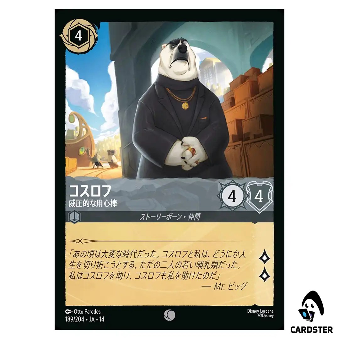 Koslov Imposing Enforcer C 189/204 JA-14 (Foil) Hyperia City Disney Lorcana JP