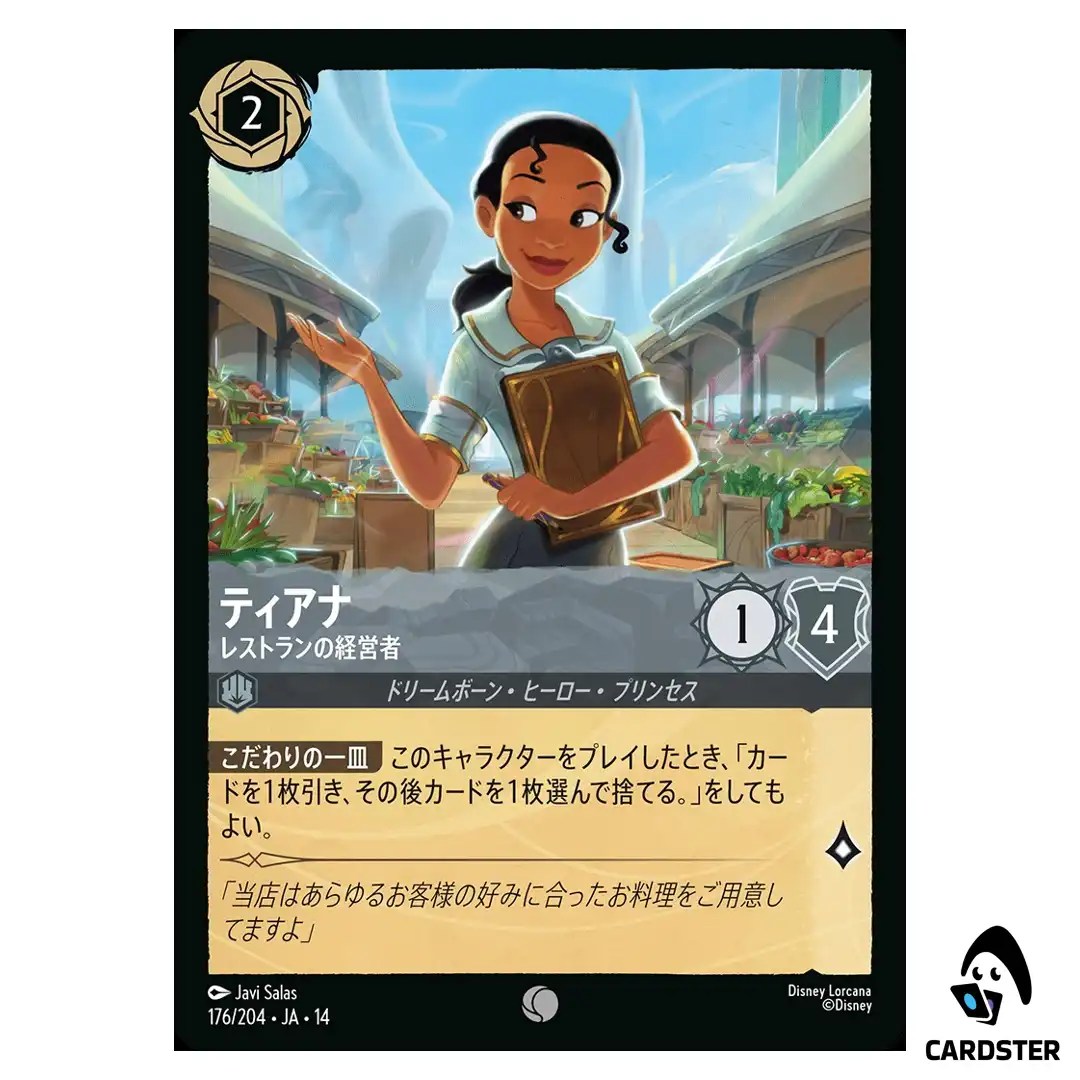 Tiana Restauranteur C 176/204 JA-14 (Foil) Hyperia City Disney Lorcana Japan