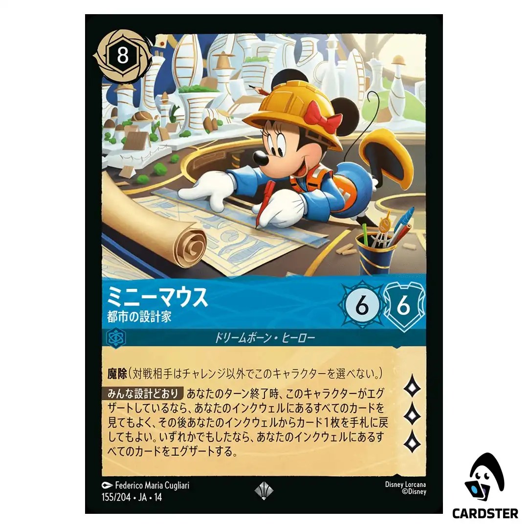 Minnie Mouse Urban Visionary SR 155/204 JA-14 (Foil) Hyperia City Lorcana JP