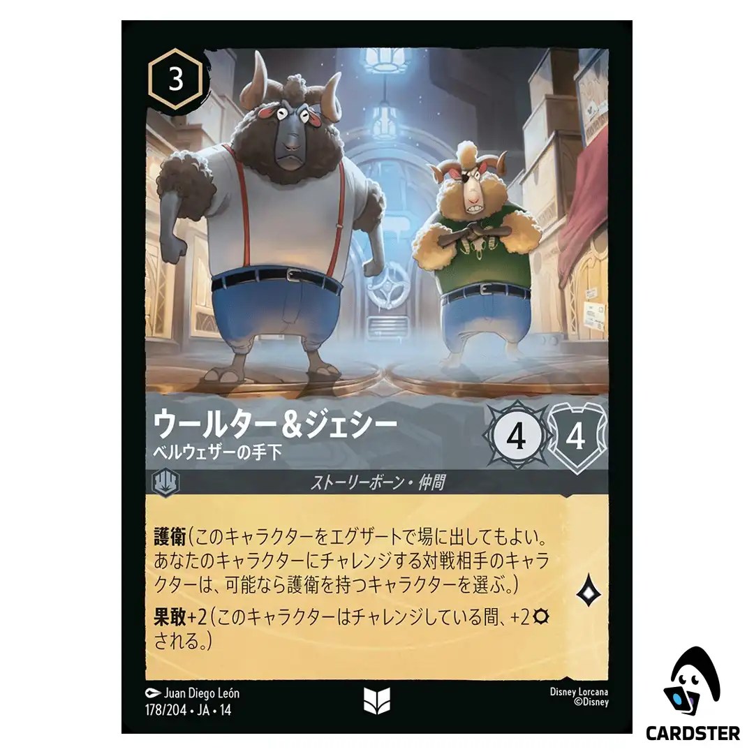 Woolter and Jesse Bellwethers Henchmen UC 178/204 JA-14 (Foil) Hyperia Lorcana