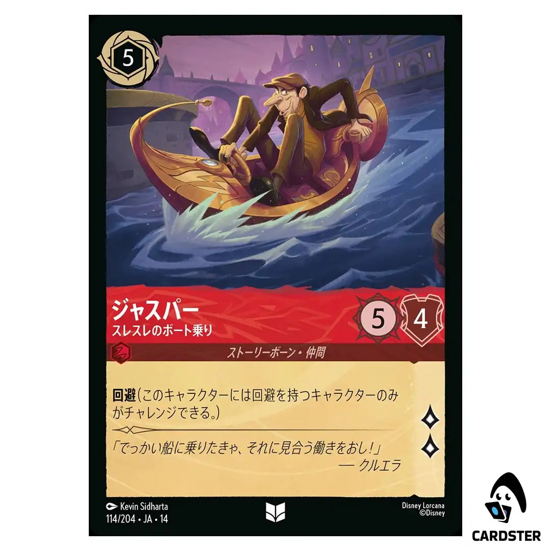 Jasper Dodgy Boater UC 114/204 JA-14 (Foil) Hyperia City Disney Lorcana Japan