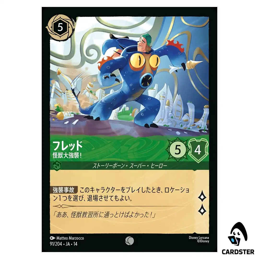 Fred Big Stomper C 91/204 JA-14 (Foil) Hyperia City Disney Lorcana Japanese