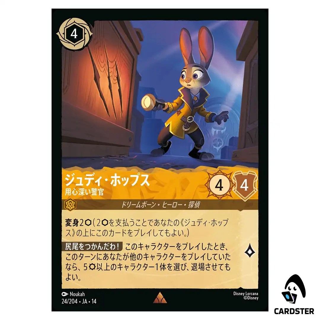Judy Hopps Always Vigilant R 24/204 JA-14 (Foil) Hyperia City Disney Lorcana
