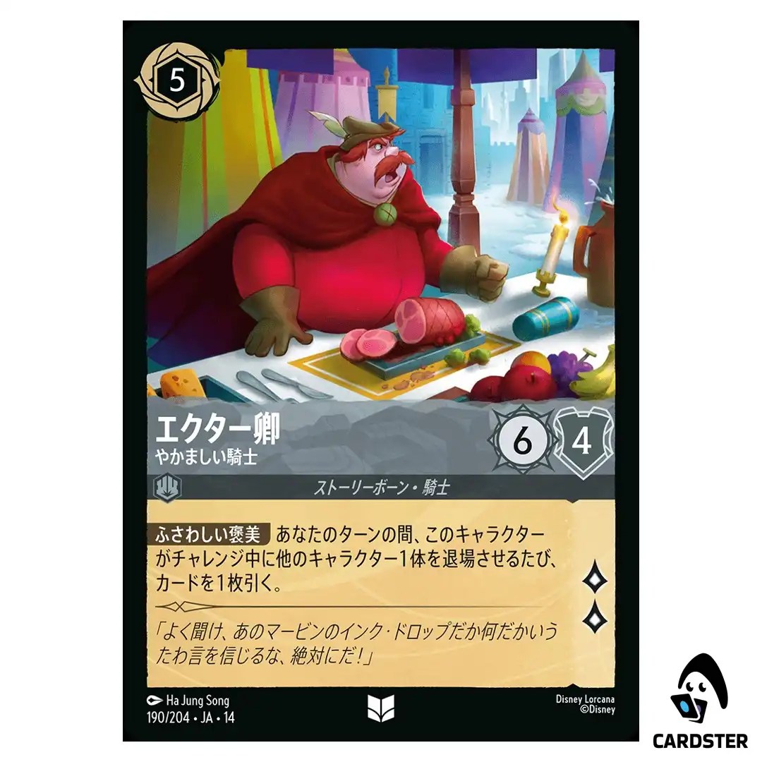 Sir Ector Blustery Knight UC 190/204 JA-14 (Foil) Hyperia City Disney Lorcana