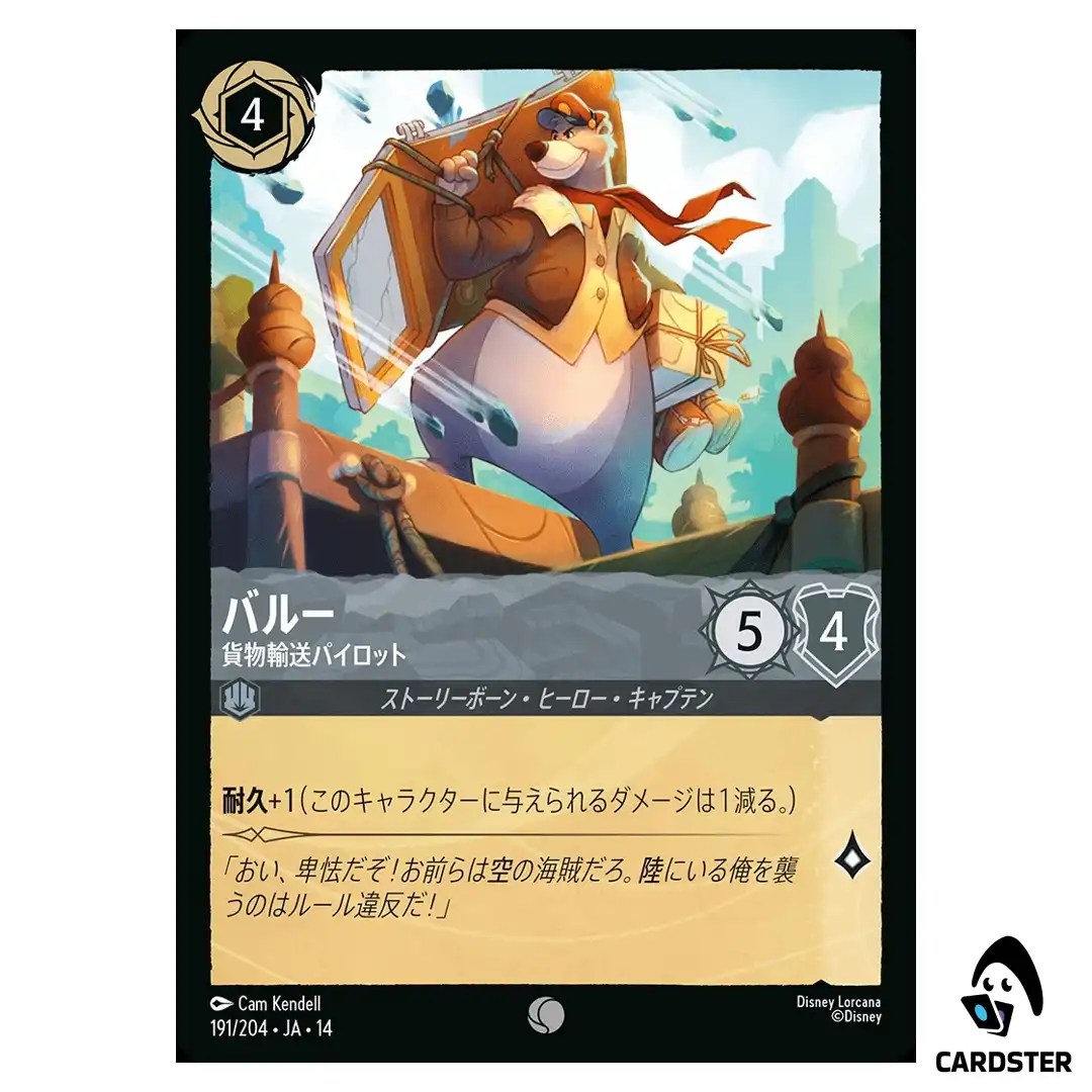Baloo Freight Pilot C 191/204 JA-14 (Foil) Hyperia City Disney Lorcana Japan