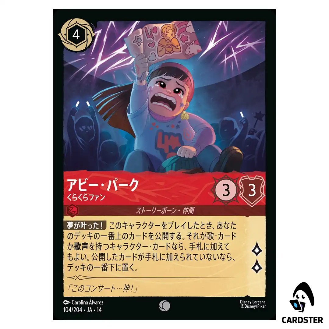 Abby Park Intense Fan C 104/204 JA-14 (Foil) Hyperia City Disney Lorcana Japan