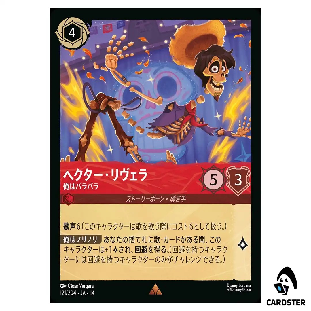 Hector Rivera Gone to Pieces R 121/204 JA-14 (Foil) Hyperia City Lorcana Japan