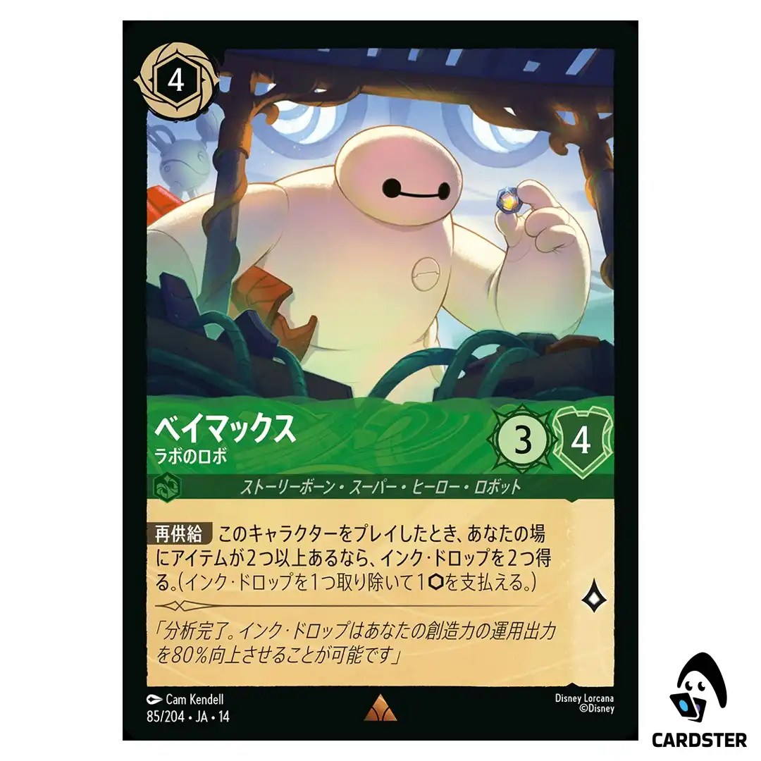 Baymax Lab Assistant R 85/204 JA-14 (Foil) Hyperia City Disney Lorcana Japan