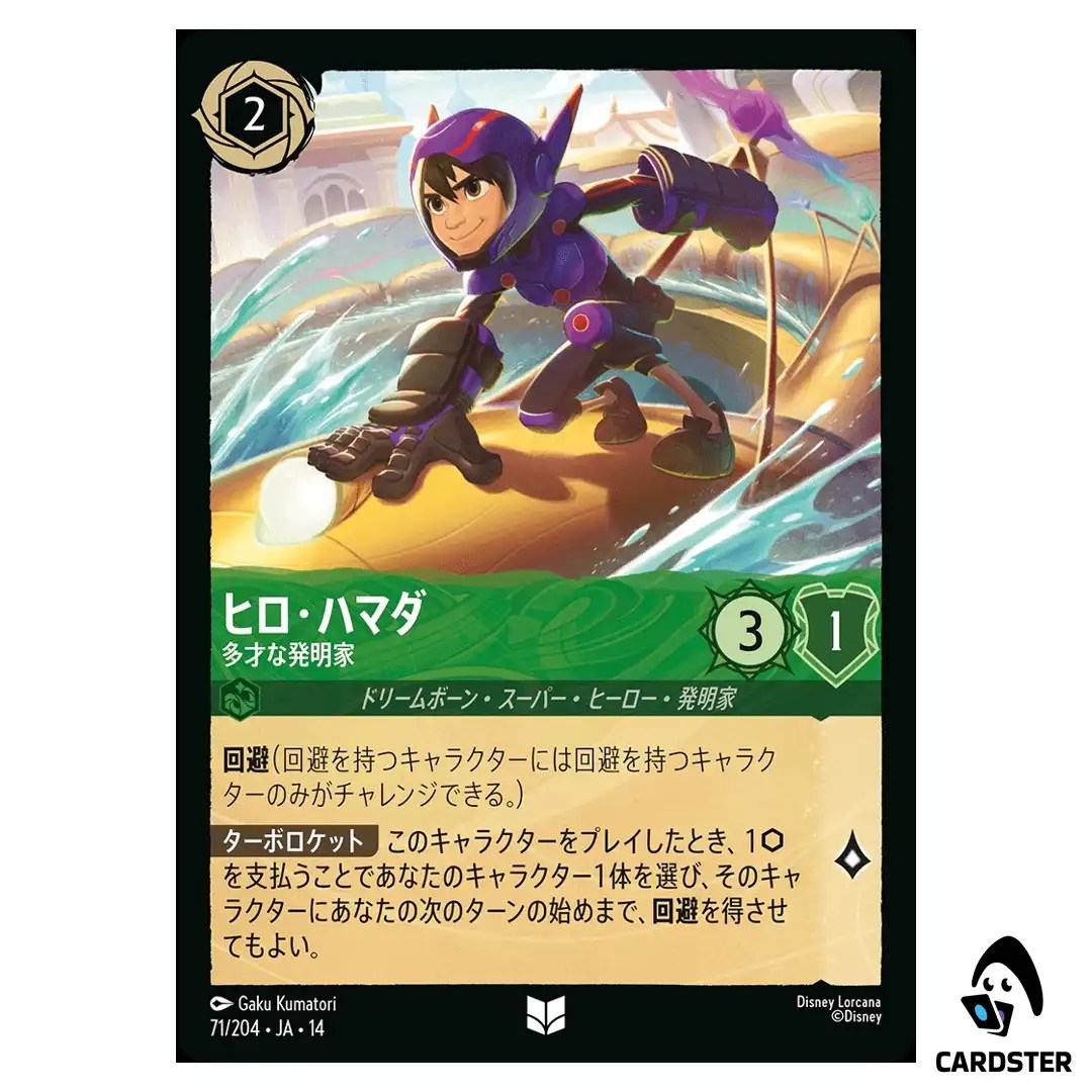 Hiro Hamada Versatile Inventor UC 71/204 JA-14 (Foil) Hyperia City Lorcana JP
