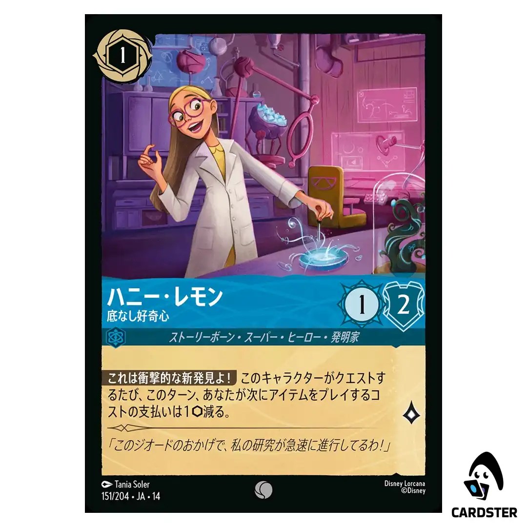 Honey Lemon Endlessly Curious C 151/204 JA-14 (Foil) Hyperia City Lorcana JP