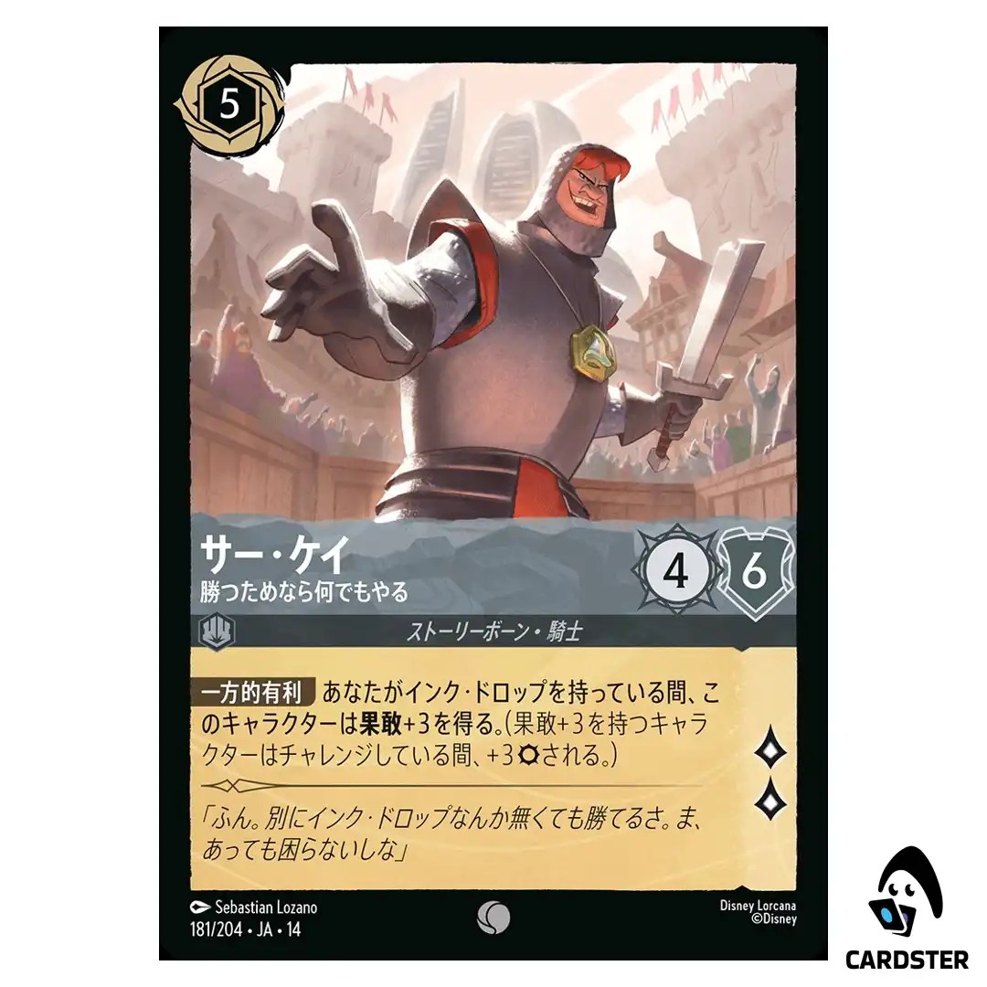 Sir Kay Determined to Win C 181/204 JA-14 (Foil) Hyperia City Disney Lorcana