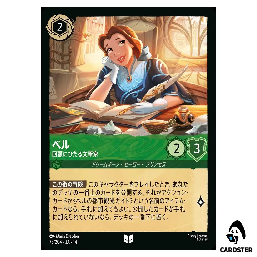 Belle Reflective Writer UC 75/204 JA-14 (Foil) Hyperia City Disney Lorcana JP