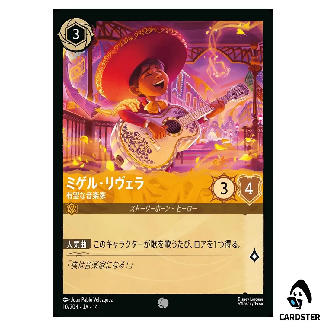 Miguel Rivera Promising Musician C 10/204 JA-14 (Foil) Hyperia City Lorcana JP