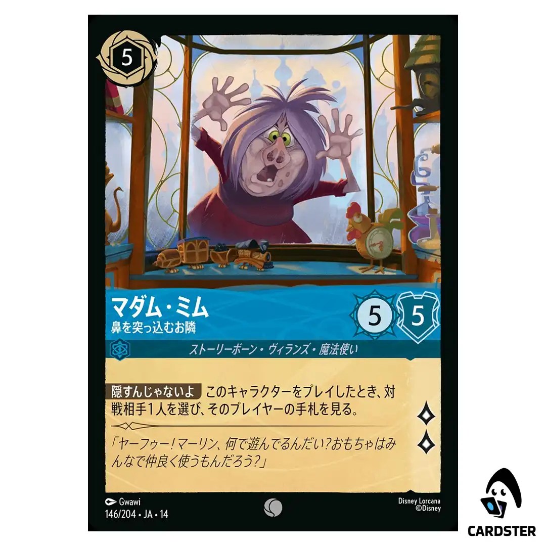 Madam Mim Nosy Neighbor C 146/204 JA-14 (Foil) Hyperia City Disney Lorcana JP