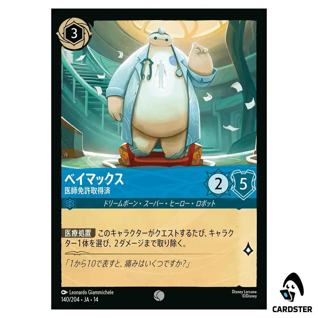 Baymax Qualified Physician C 140/204 JA-14 (Foil) Hyperia City Disney Lorcana
