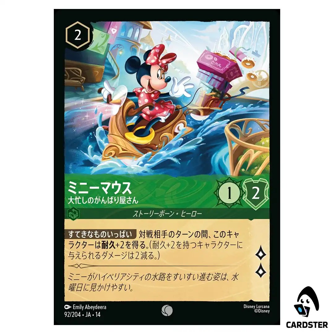 Minnie Mouse Busy Go-Getter C 92/204 JA-14 (Foil) Hyperia City Disney Lorcana