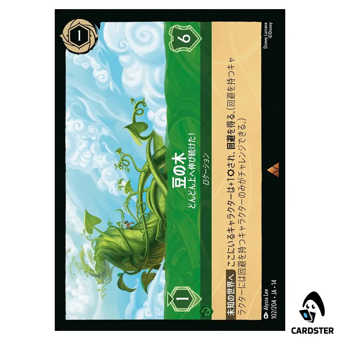 The Beanstalk Onward and Upward R 102/204 JA-14 (Foil) Hyperia City Lorcana JP