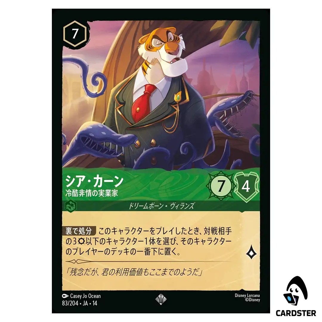 Shere Khan Ruthless Entrepreneur SR 83/204 JA-14 (Foil) Hyperia City Lorcana