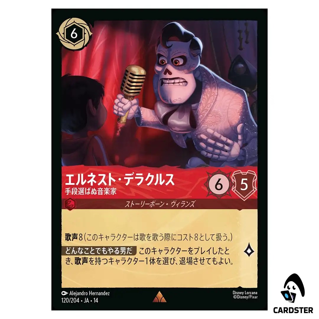 Ernesto de la Cruz Ruthless Musician R 120/204 JA-14 (Foil) Hyperia Lorcana JP